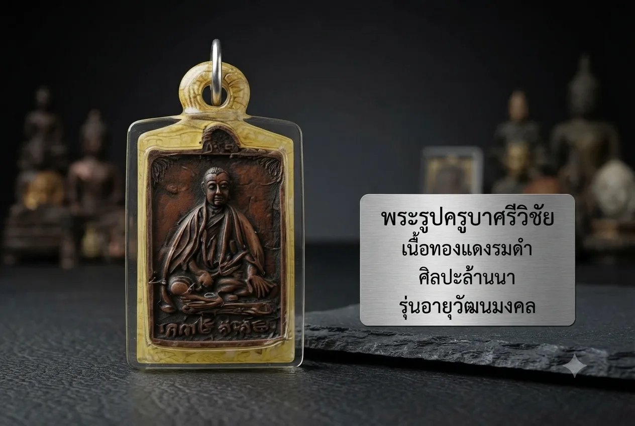 Popular Thai Amulets